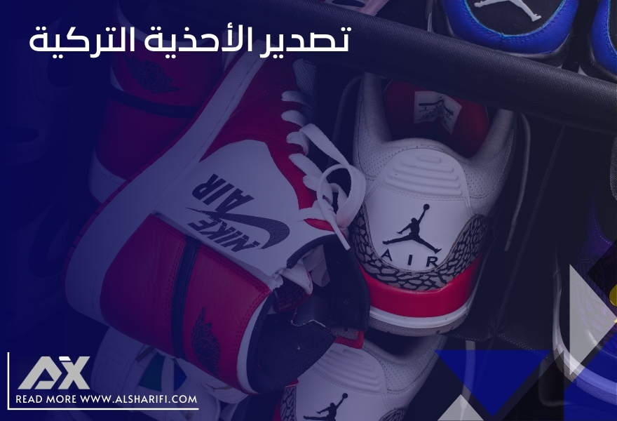 تصدير الأحذية التركية
