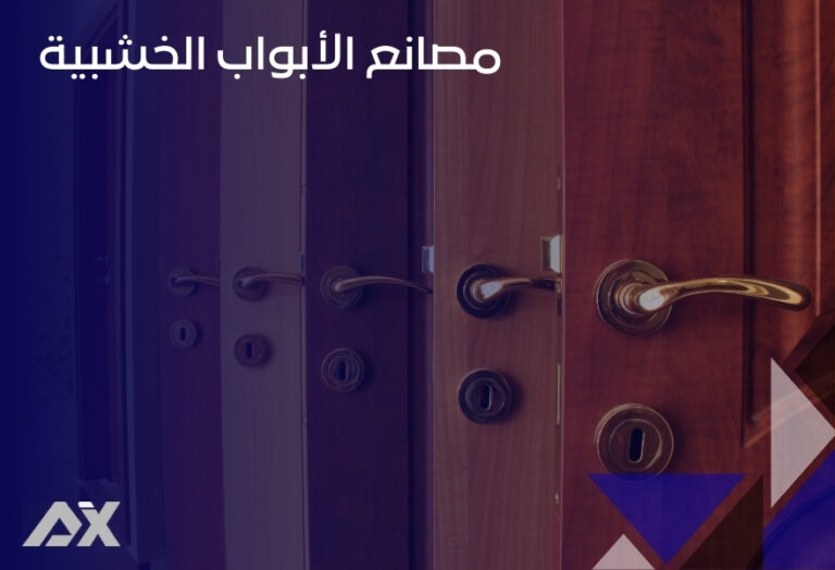 مصانع الأبواب الخشبية