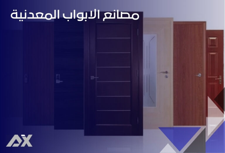 مصانع الابواب المعدنية