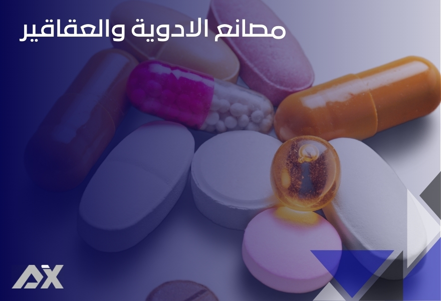 مصانع الادوية والعقاقير