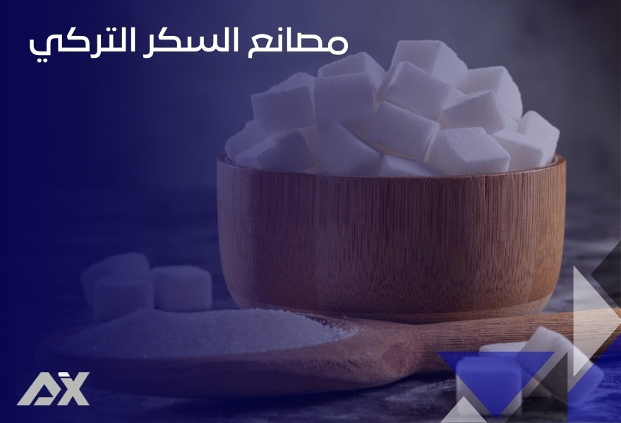 مصانع السكر التركي