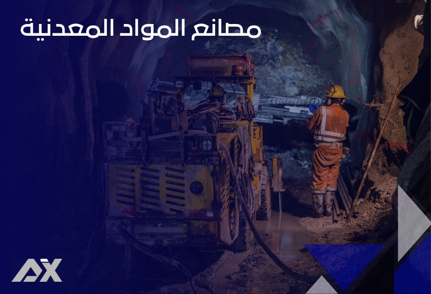 مصانع المواد المعدنية