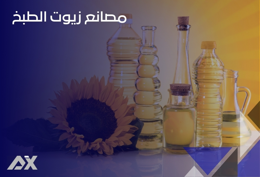 مصانع زيوت الطبخ