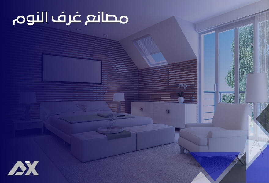 مصانع غرف النوم