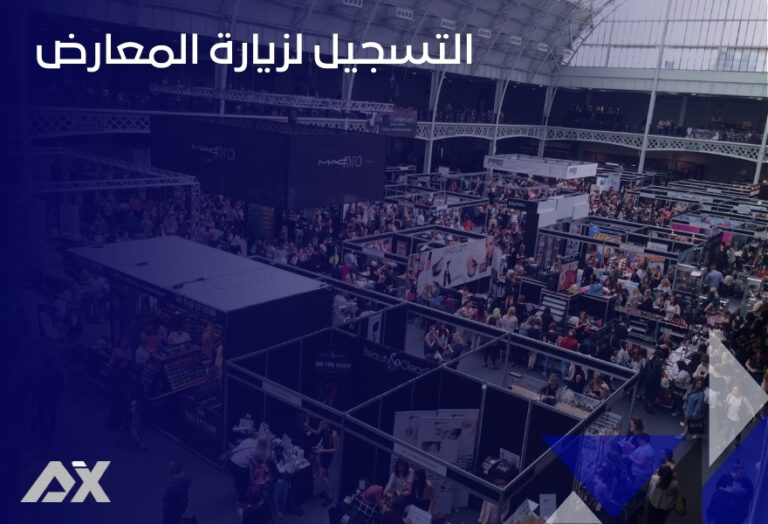 التسجيل لزيارة المعارض